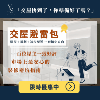 1 交屋避雷包